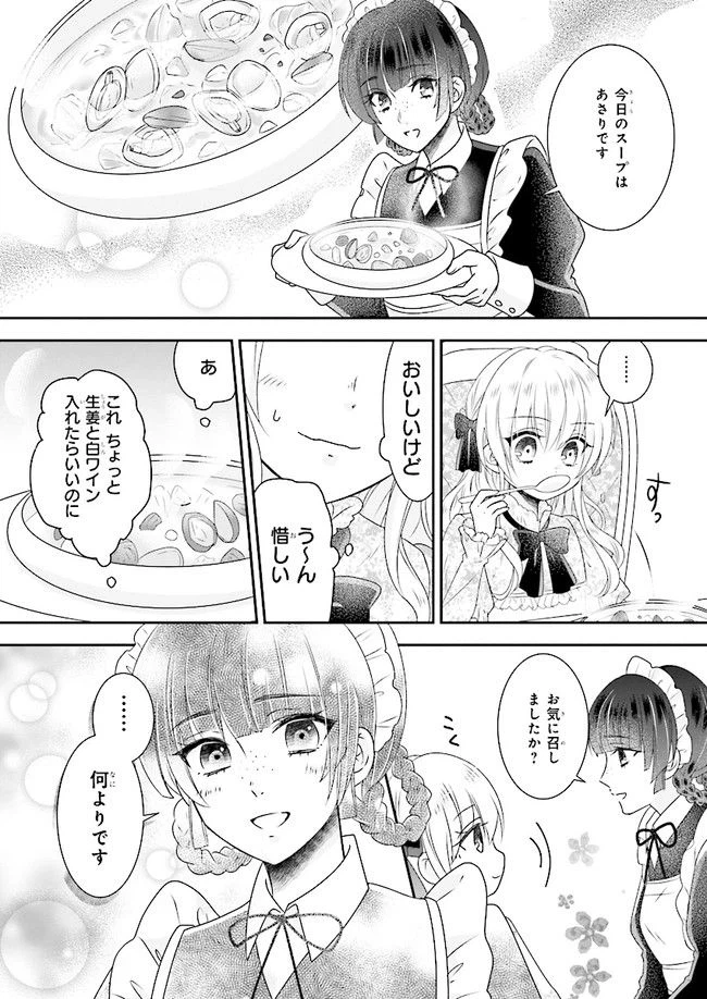 ページ 11 — 第2話