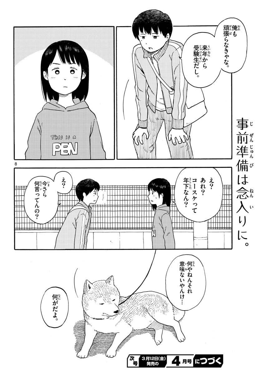 ページ 8 — 第12話