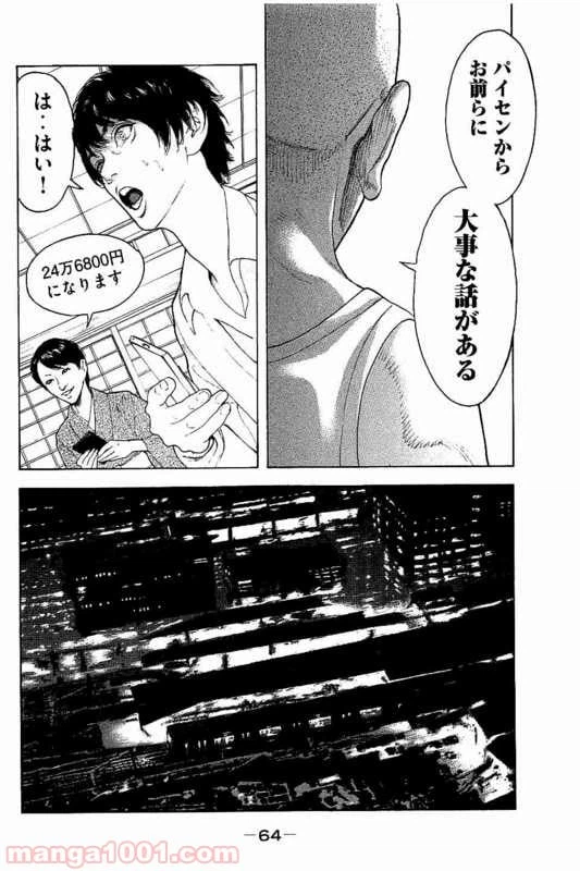 ページ 8 — 第11話