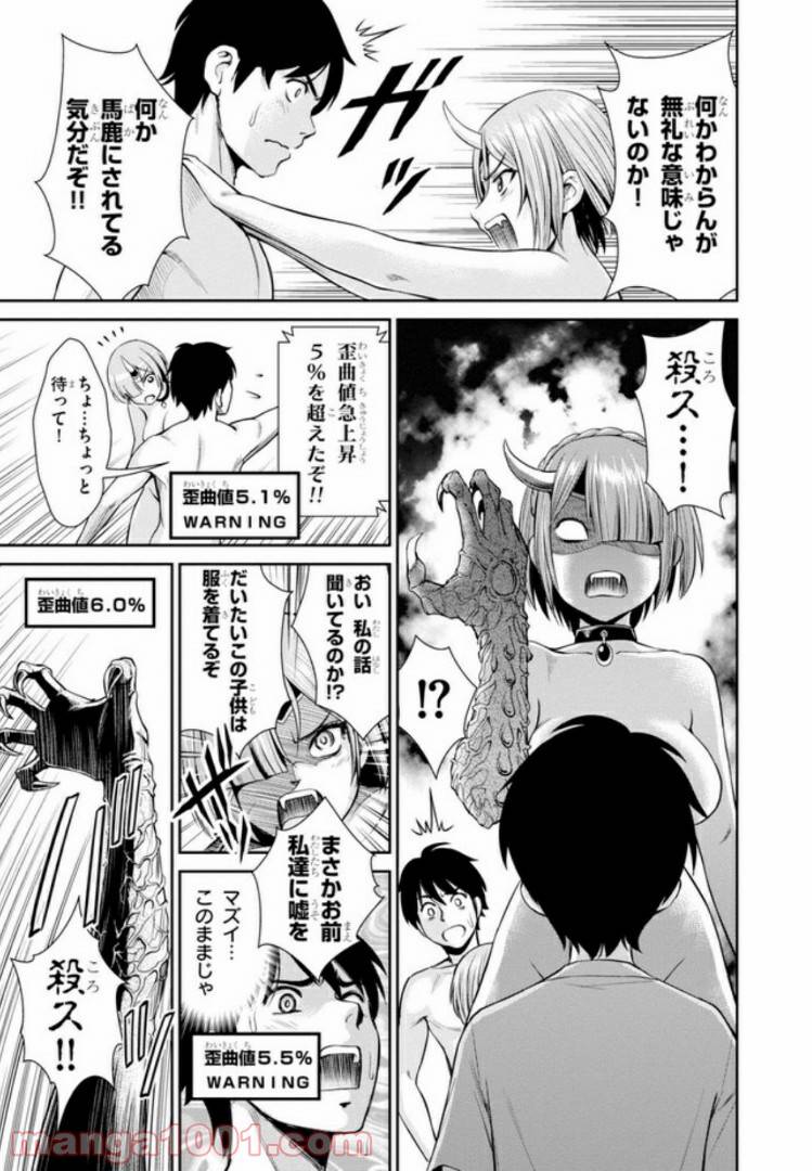 ページ 7 — 第2.2話