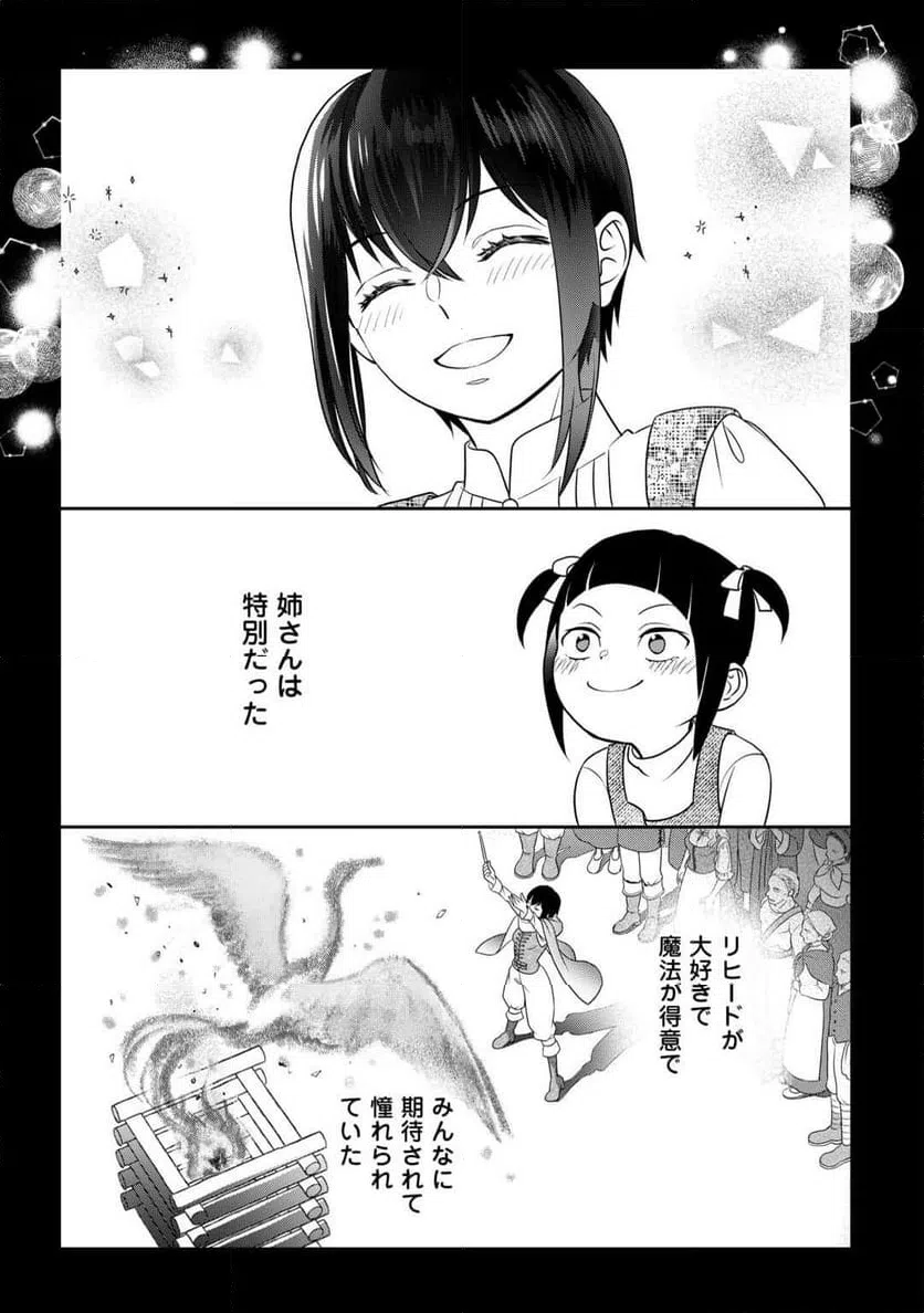 ページ 3 — 第78話