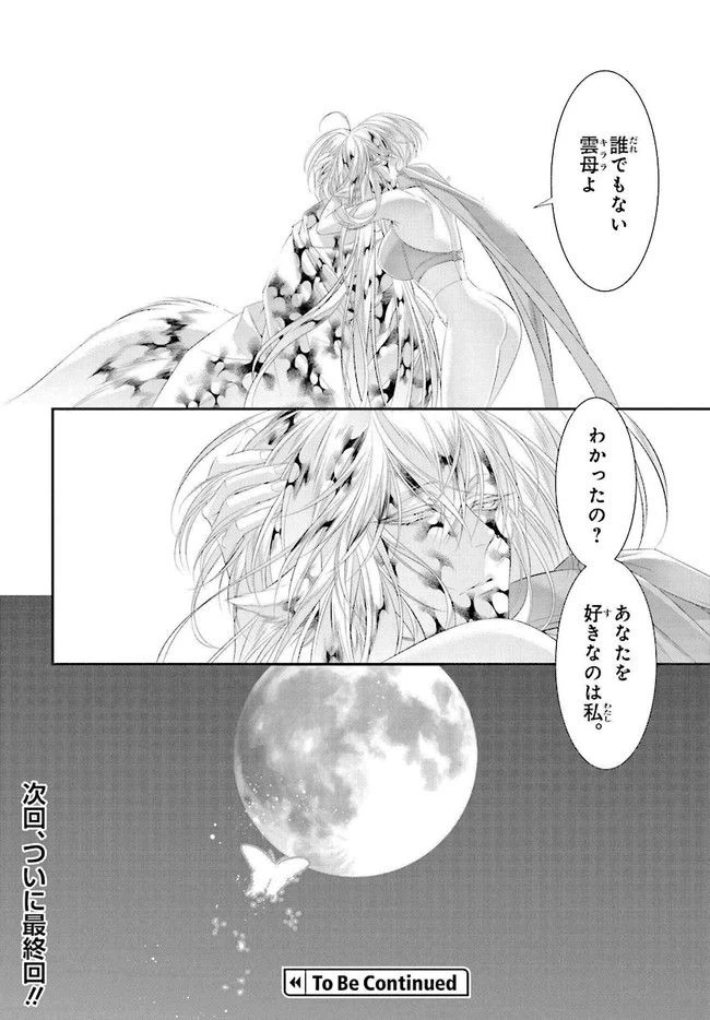 ページ 30 — 第92話