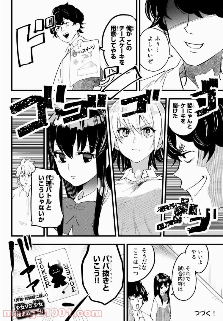 ページ 20 — 第8話