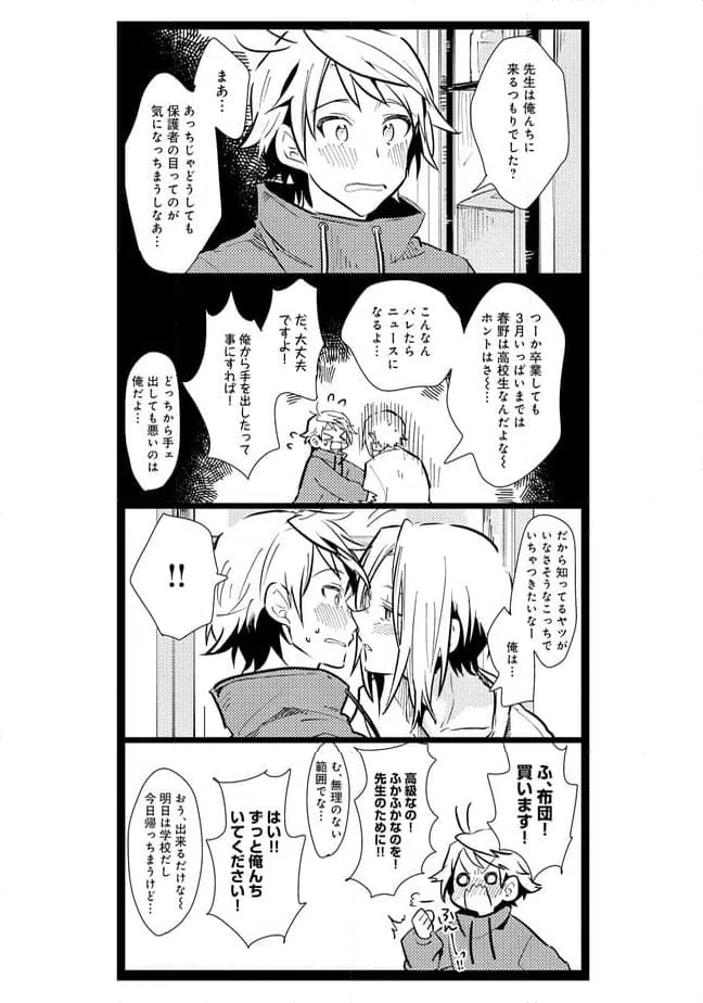 ページ 4 — 第22話