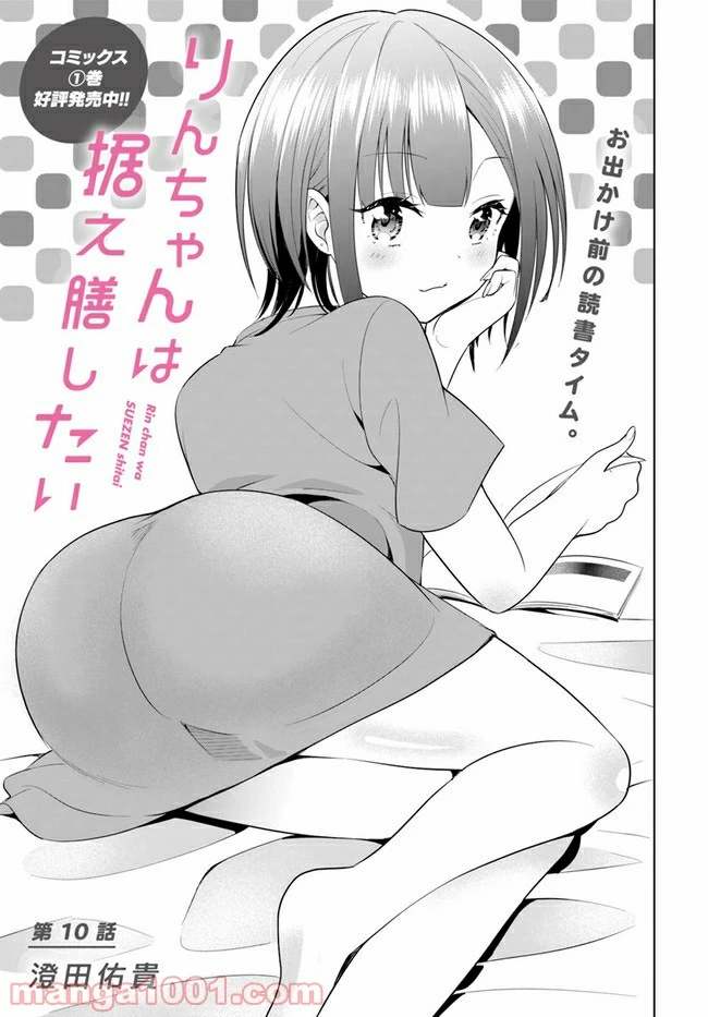 ページ 3 — 第10話