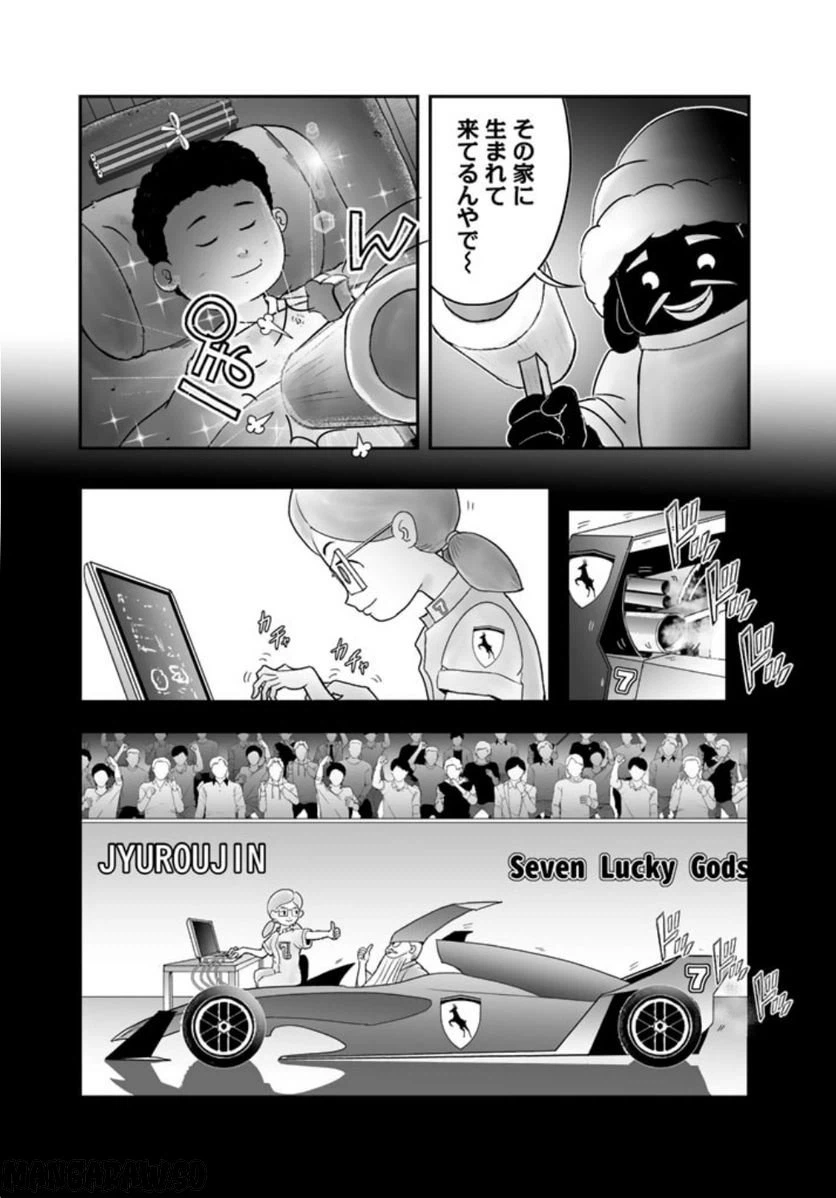 ページ 3 — 第7.2話