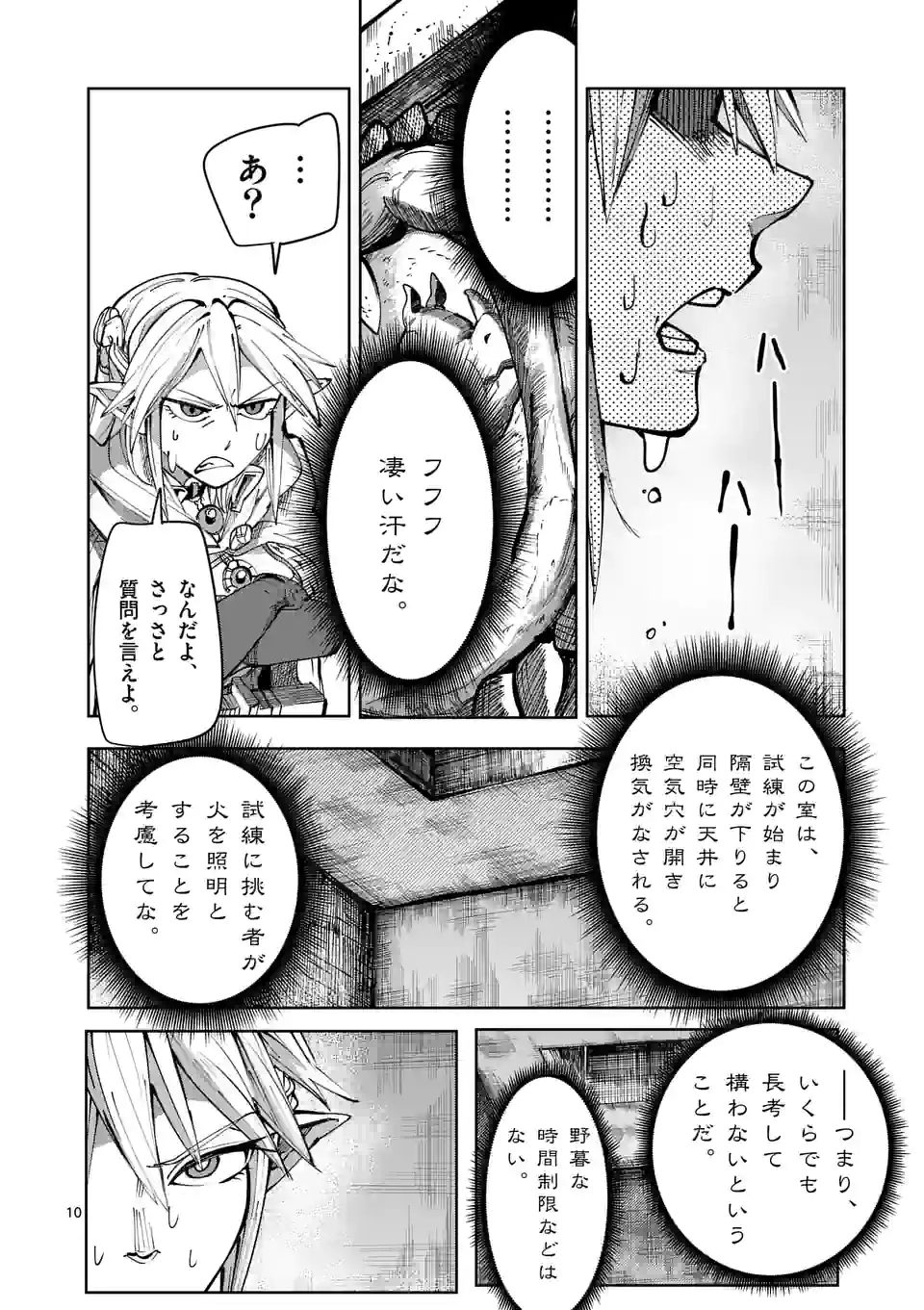 ページ 10 — 第24話