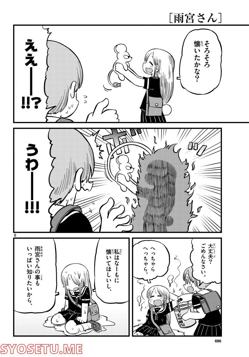ページ 8 — 第10話