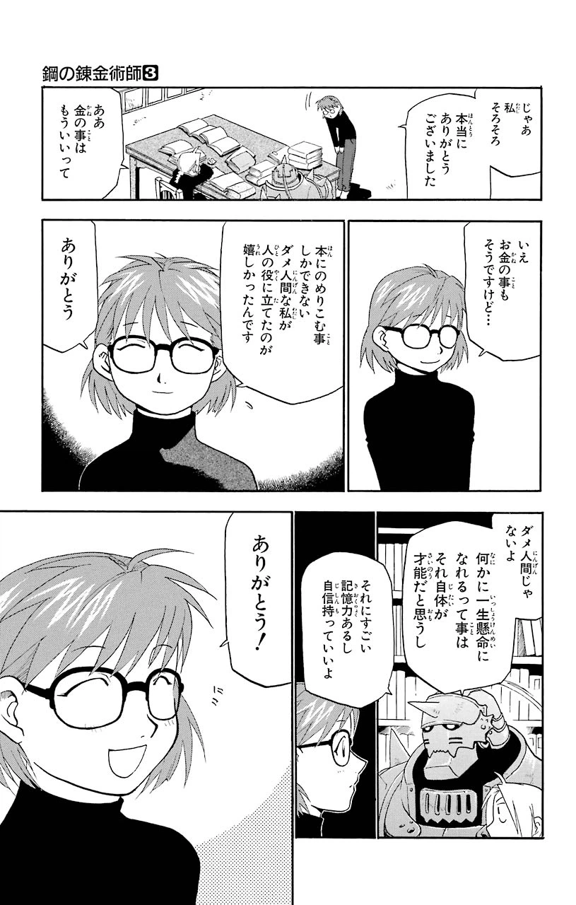 ページ 29 — 第10話