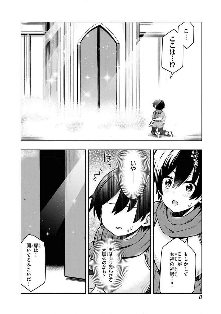 ページ 6 — 第12話