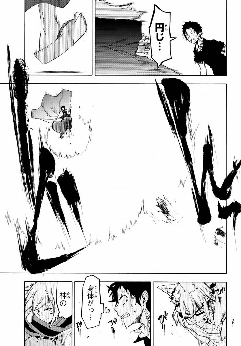 ページ 8 — 第133話