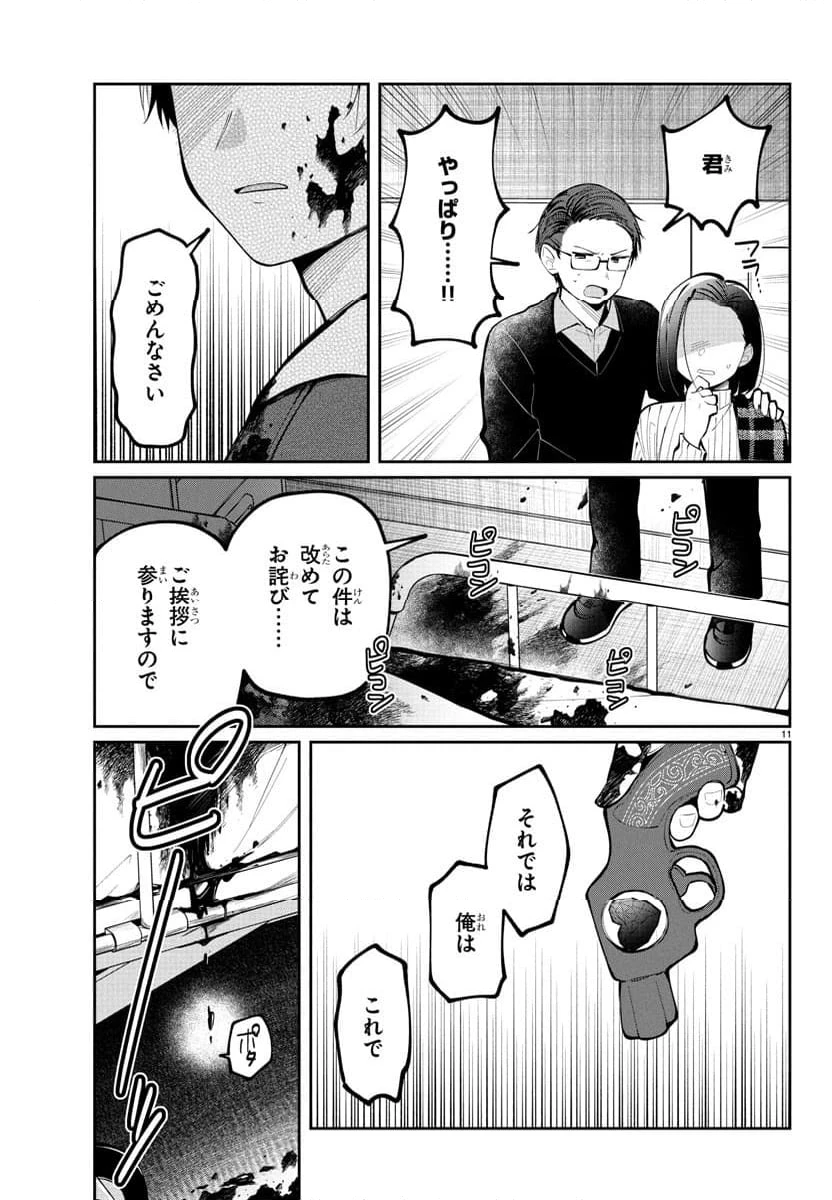 ページ 11 — 第12話