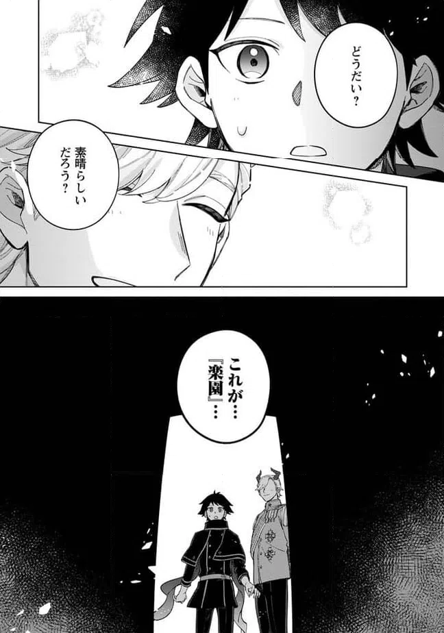 ページ 9 — 第12.3話