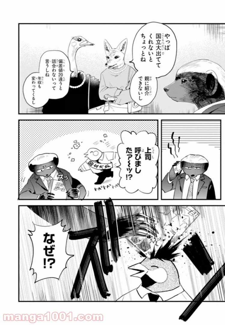 ページ 14 — 第25話