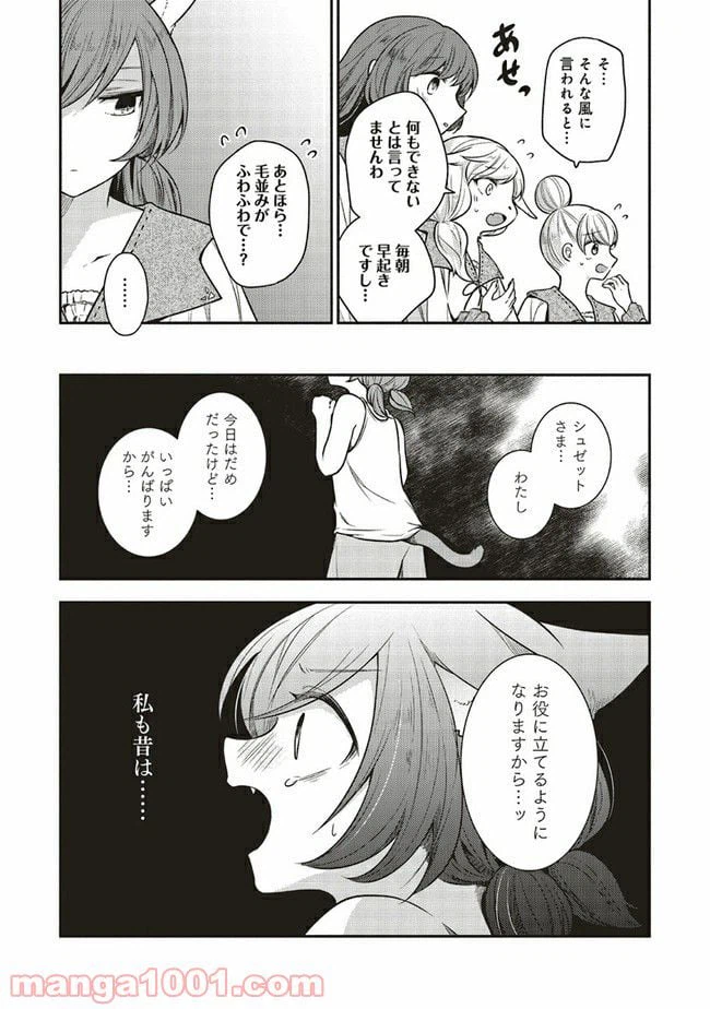ページ 6 — 第7.1話