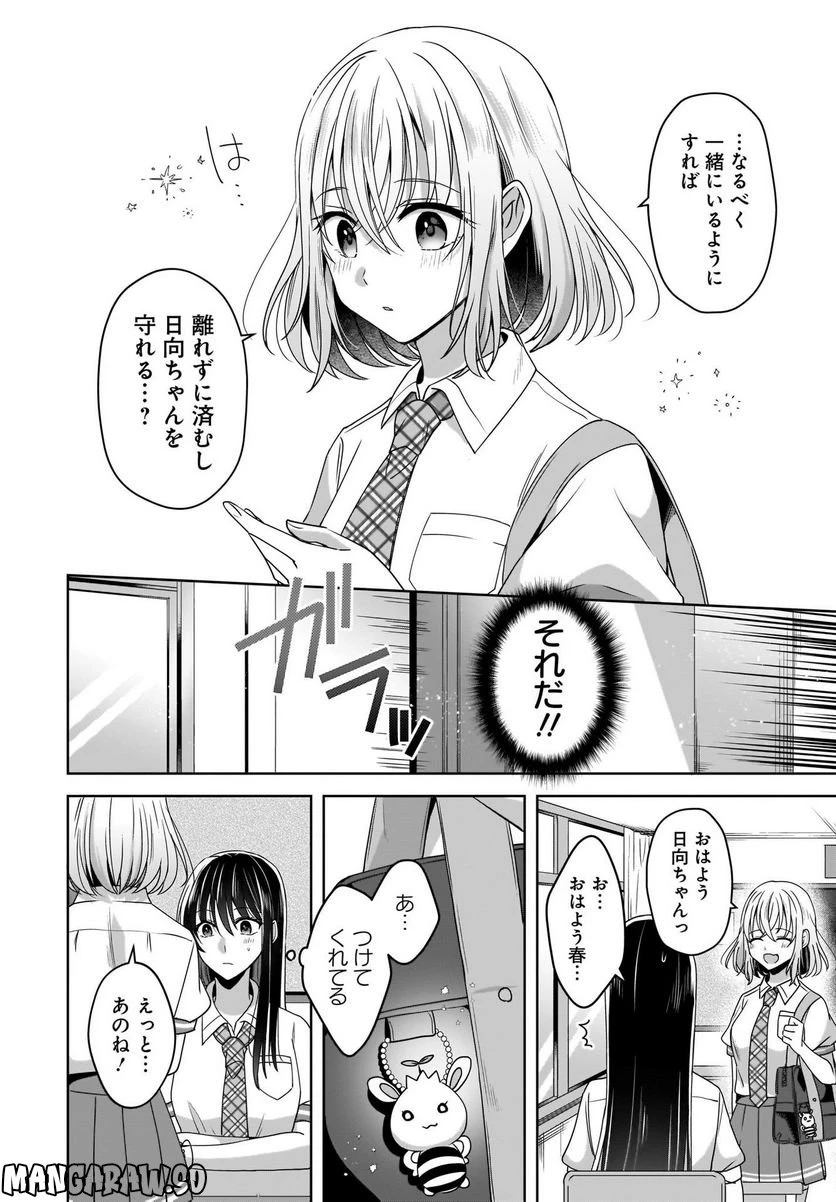 ページ 10 — 第4話