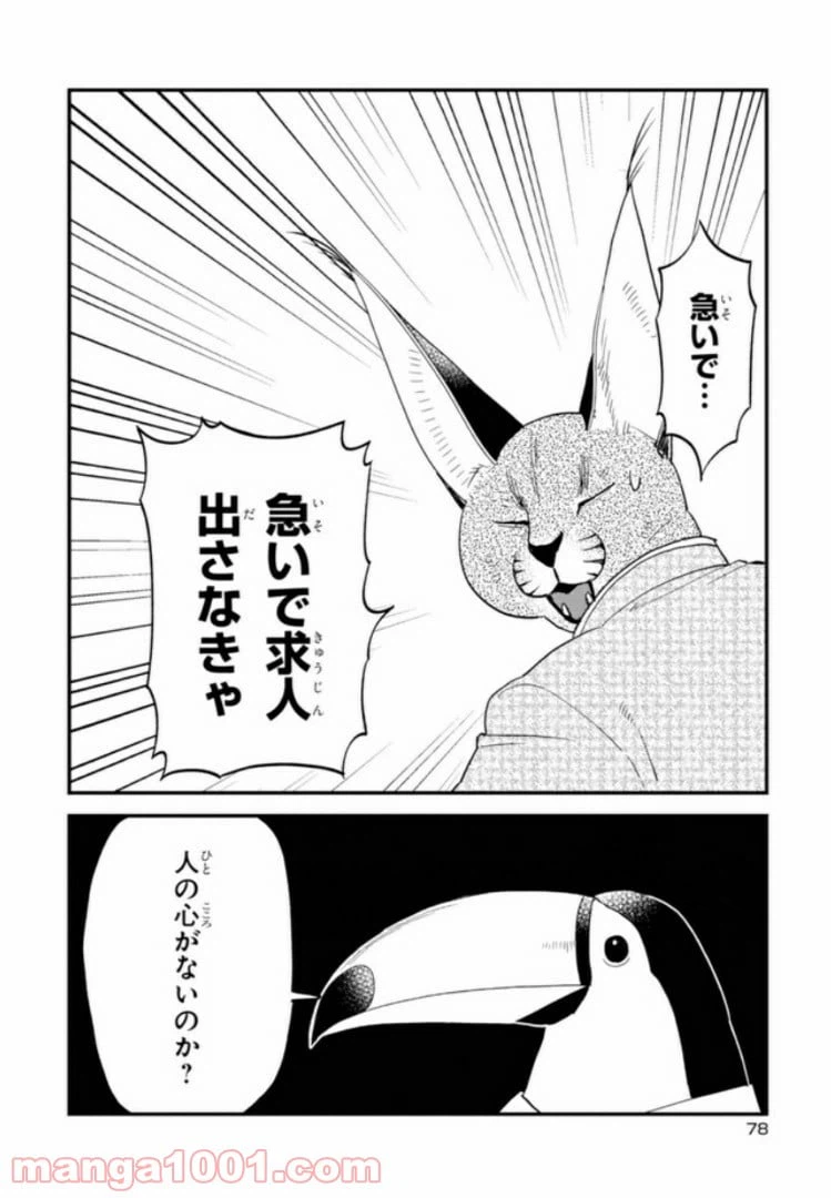 ページ 16 — 第26話