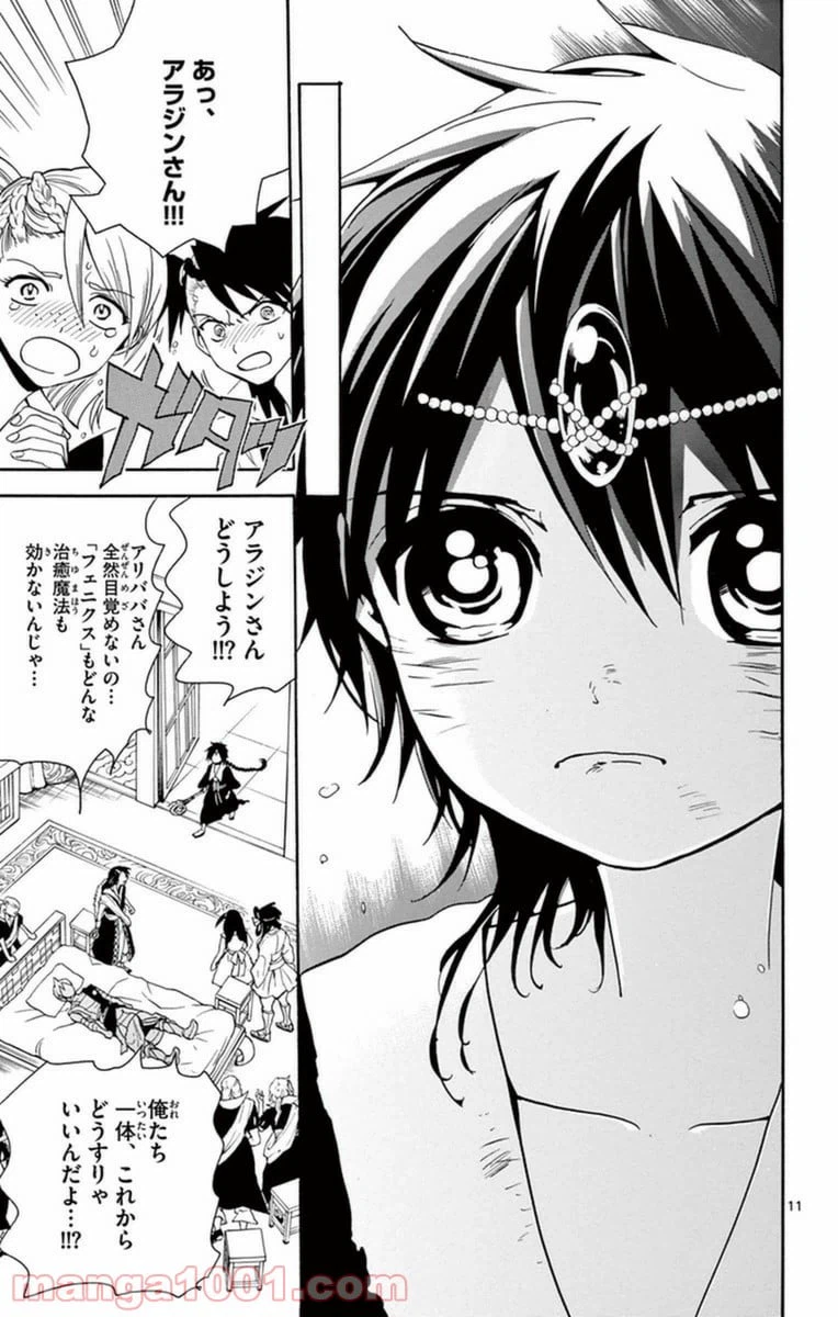 ページ 11 — 第263話
