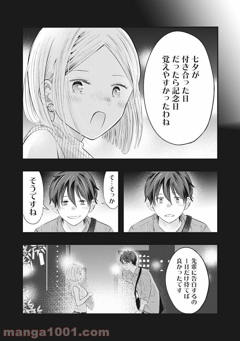 ページ 11 — 第4話