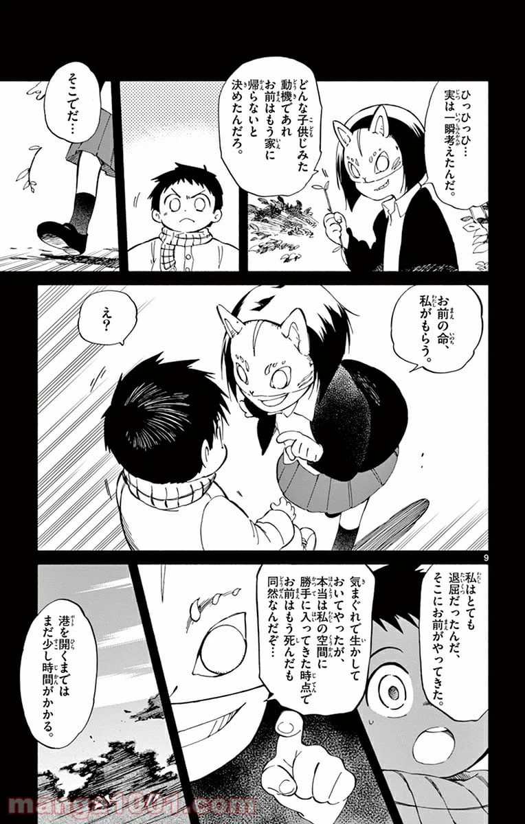 ページ 9 — 第17話