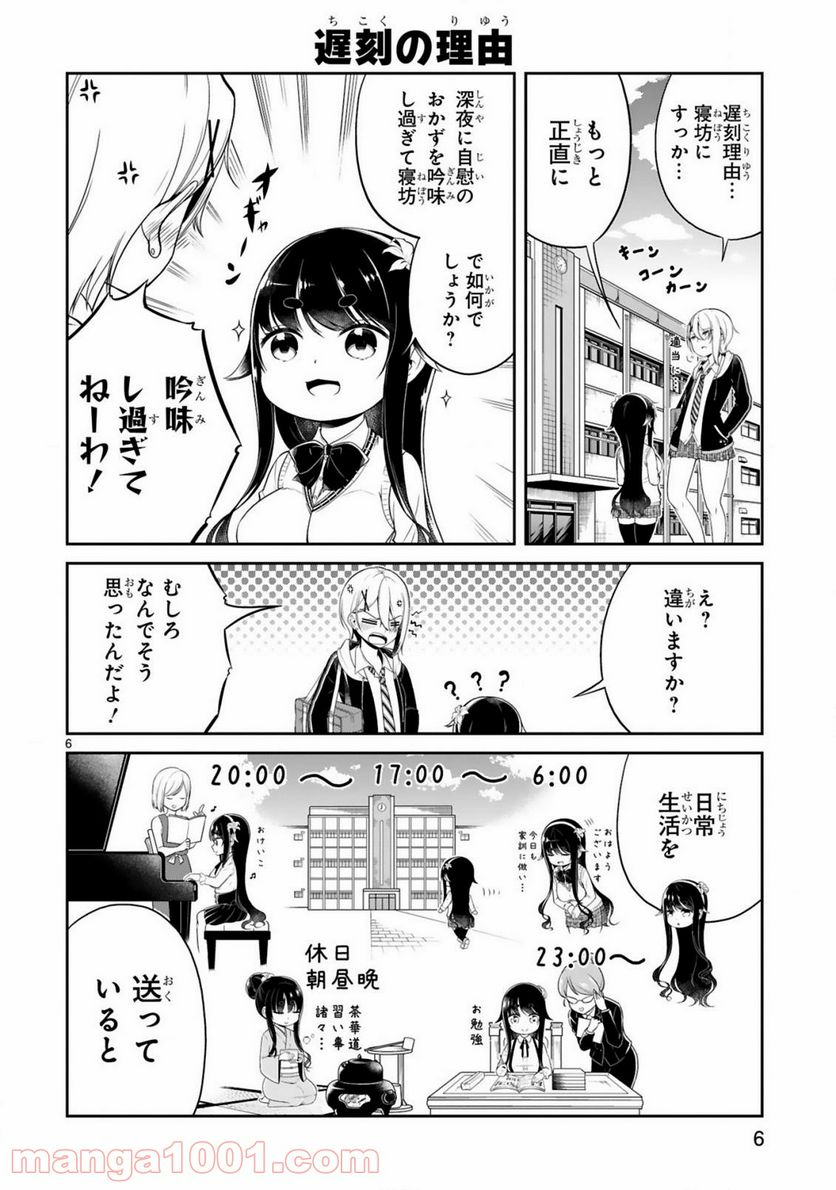 ページ 8 — 第1話