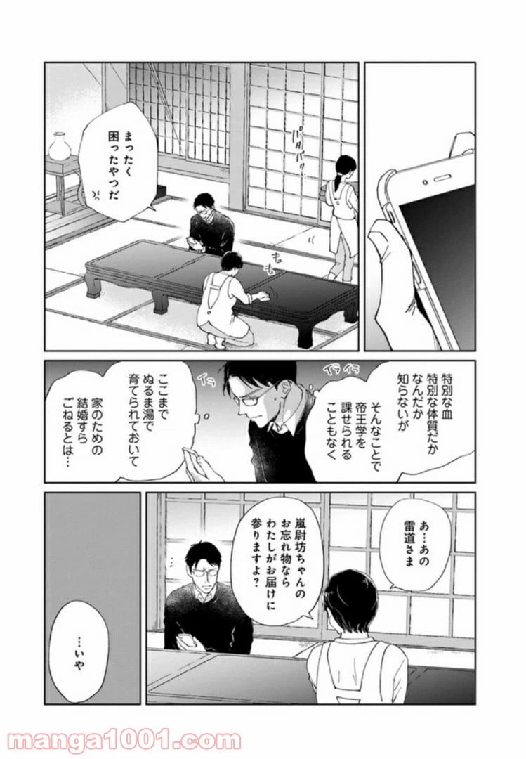 ページ 44 — 第1話