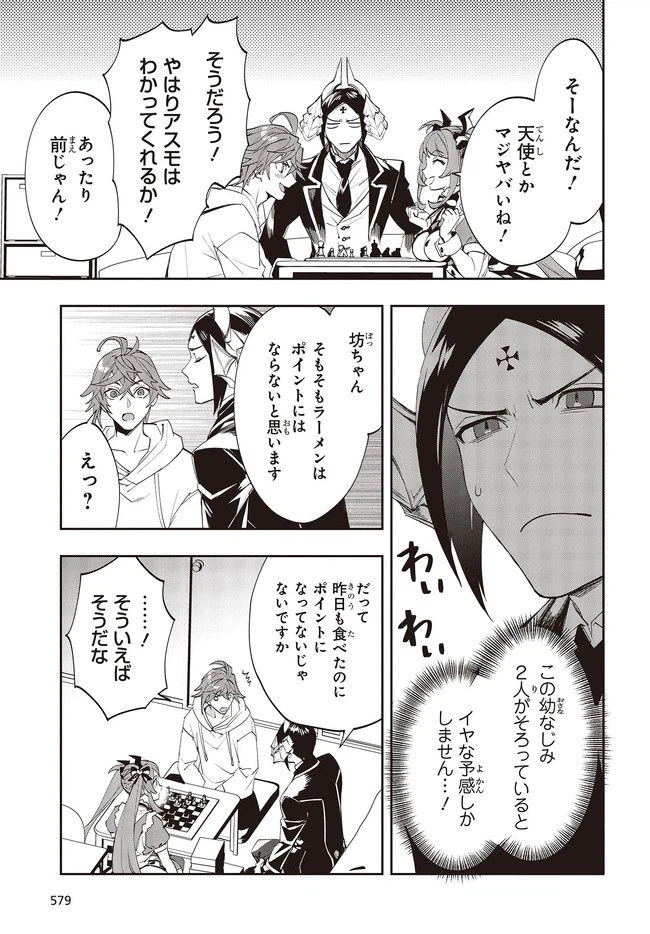 ページ 3 — 第6.2話
