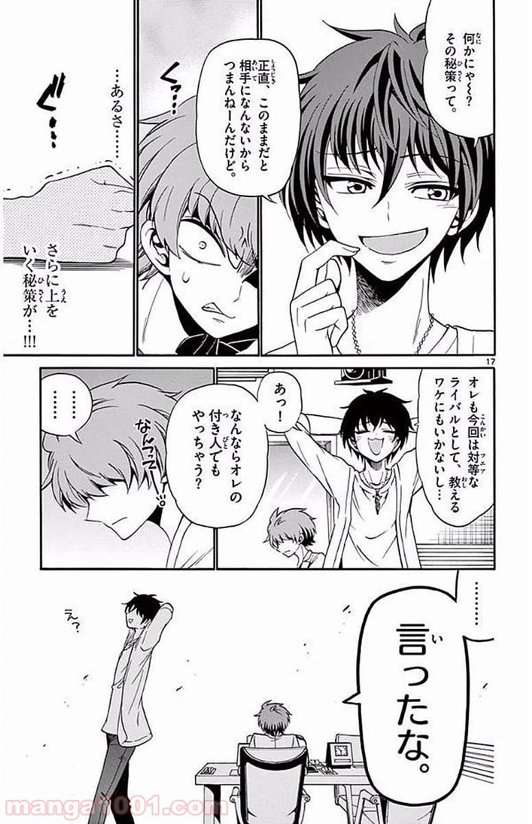 ページ 17 — 第88話