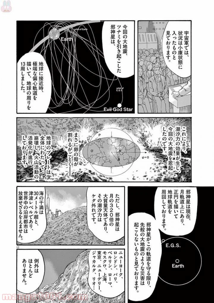 ページ 12 — 第41話