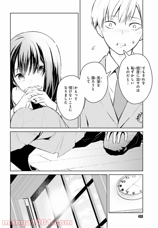 ページ 11 — 第2.2話