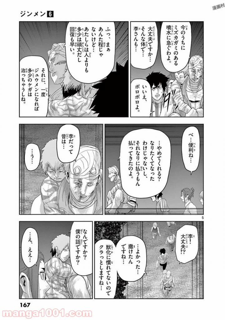 ページ 5 — 第64話