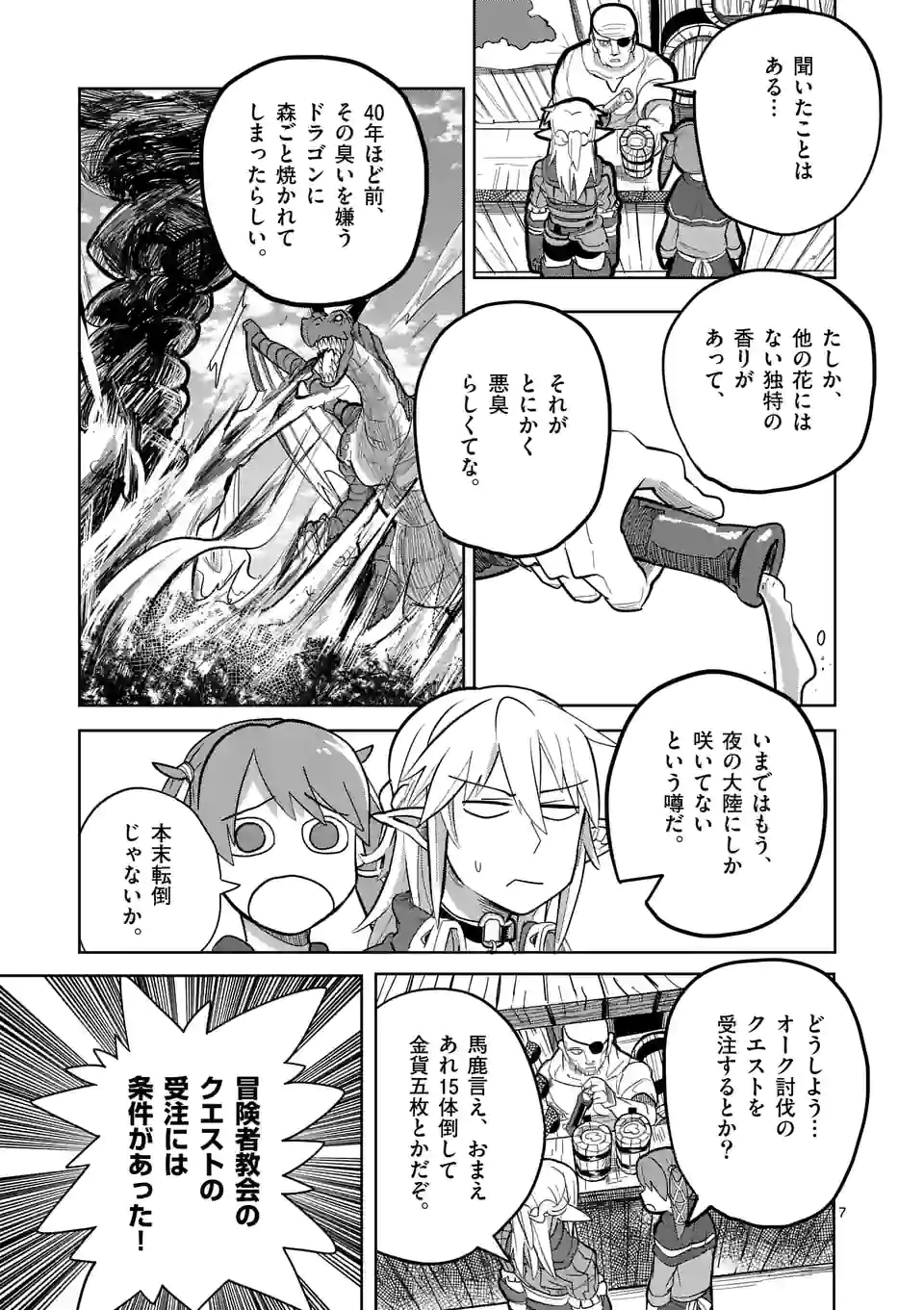 ページ 7 — 第21話