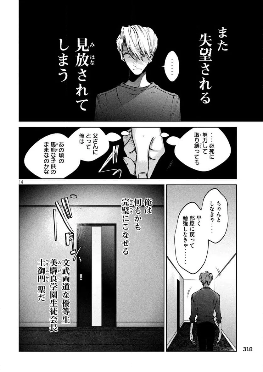 ページ 14 — 第45話