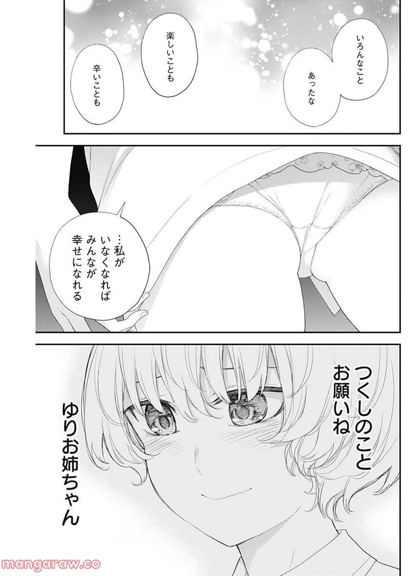 ページ 5 — 第44話
