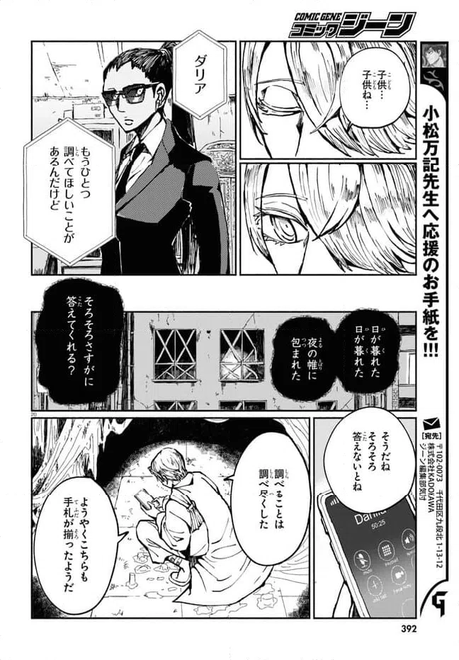 ページ 20 — 第4話