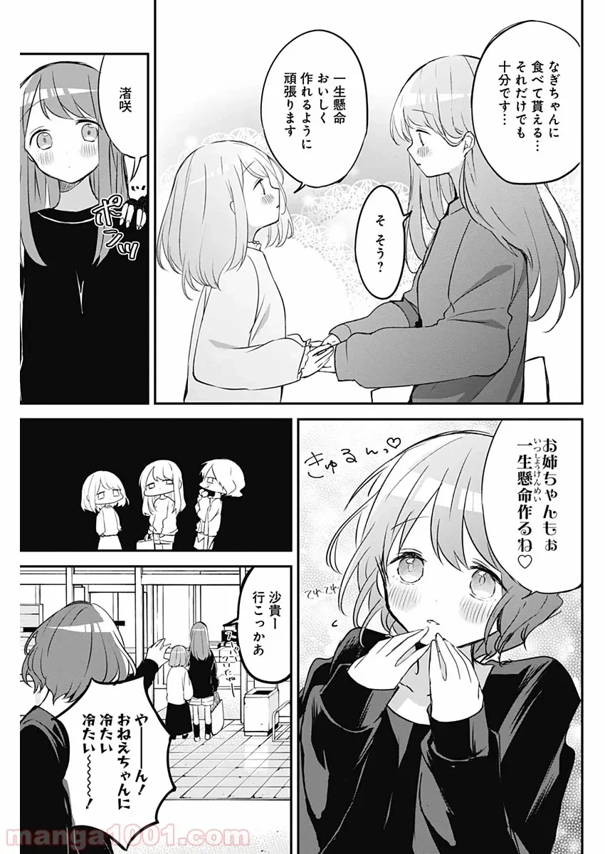 ページ 3 — 第40話