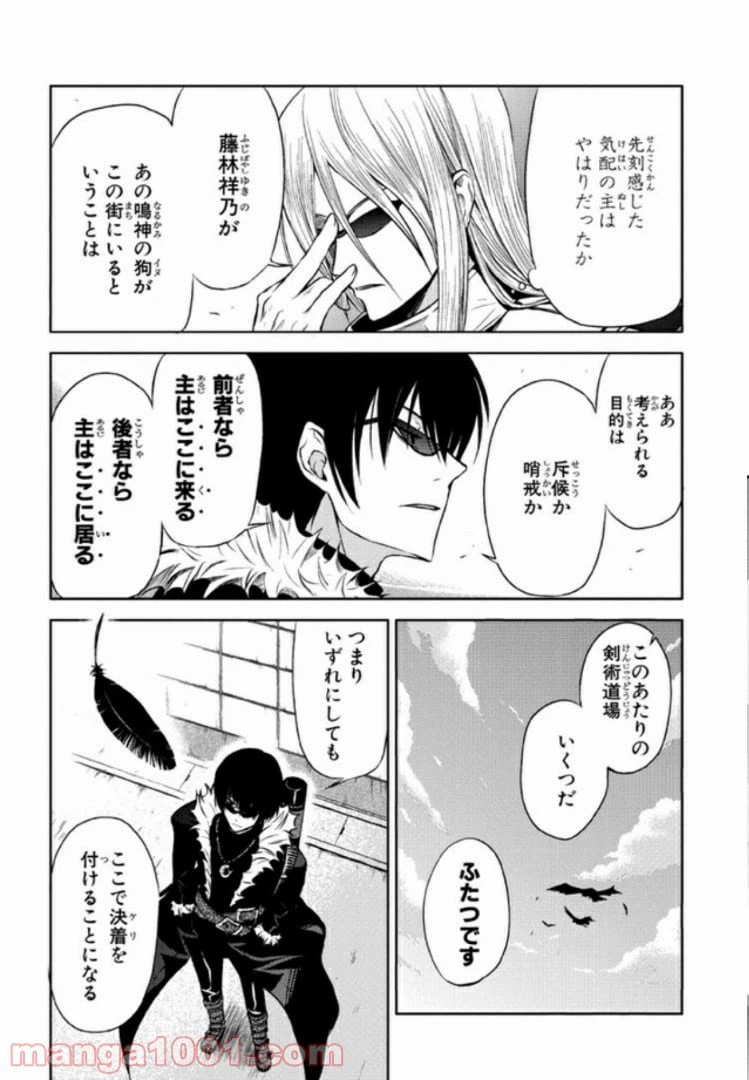 ページ 17 — 第2話