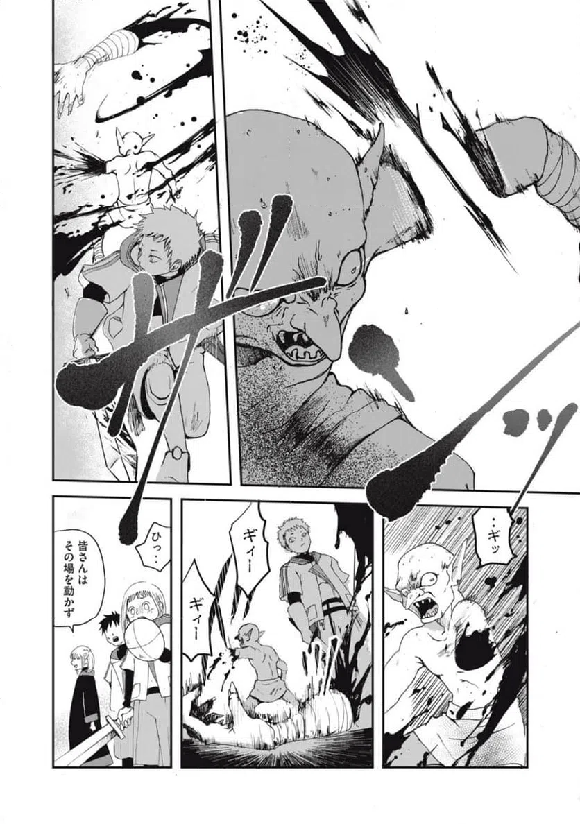ページ 26 — 第1話