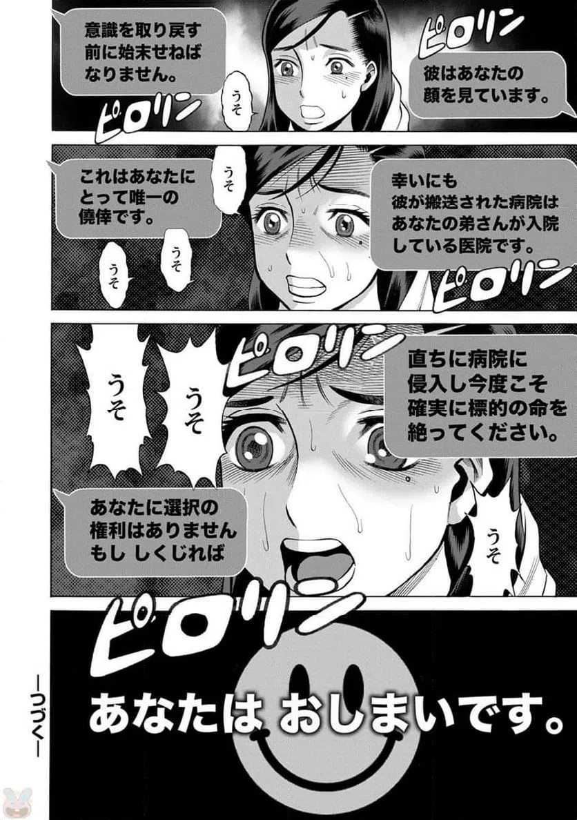 ページ 22 — 第5話