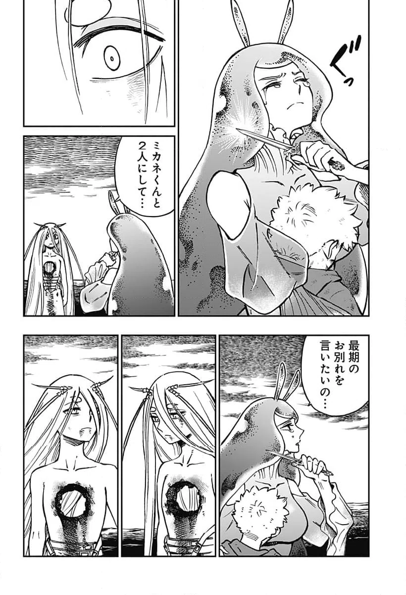 ページ 6 — 第41話