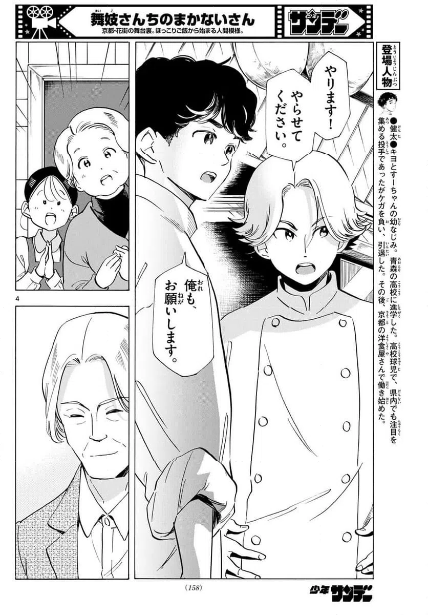 ページ 4 — 第292話