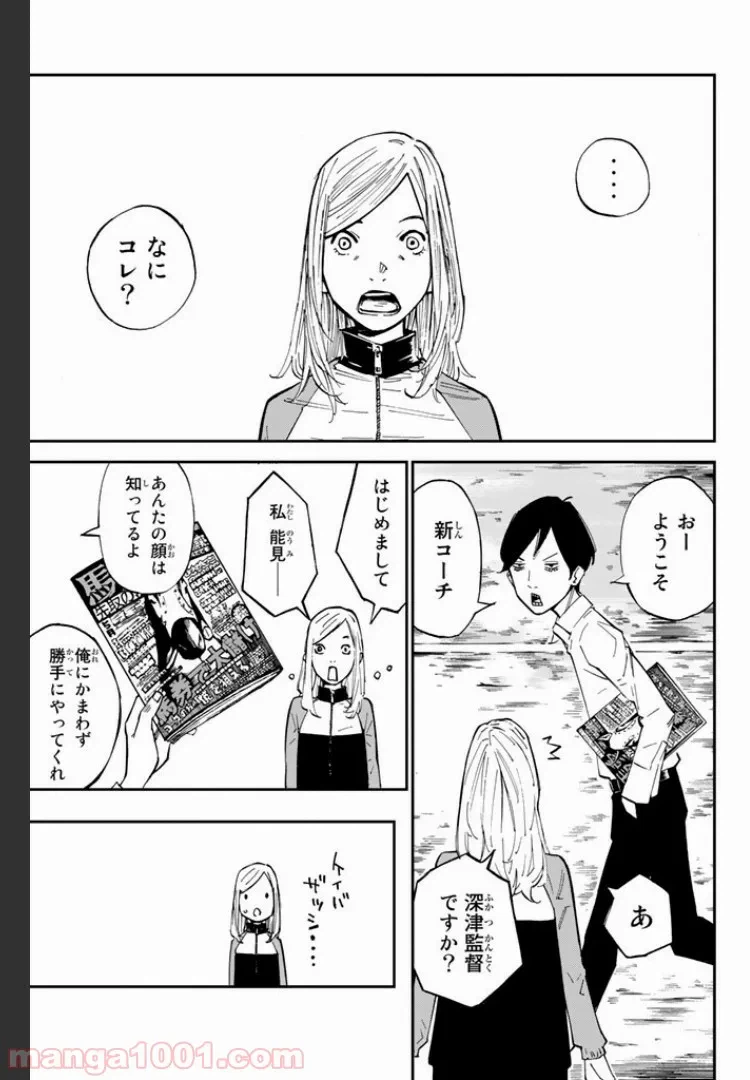 ページ 9 — 第2話