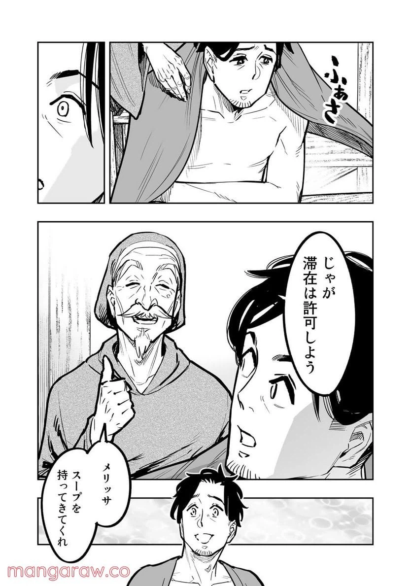 ページ 30 — 第2話