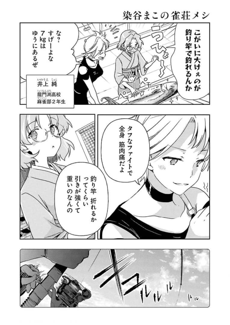 ページ 4 — 第23話