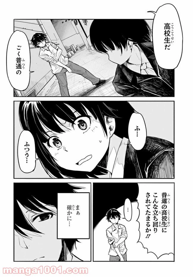 ページ 28 — 第1話