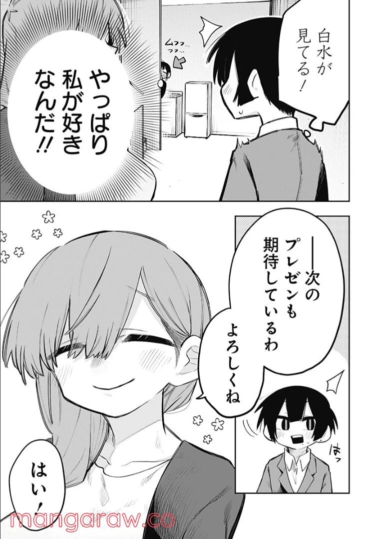 ページ 7 — 第5話