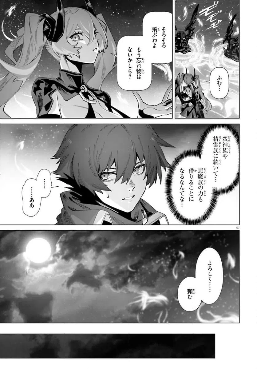 ページ 7 — 第65話