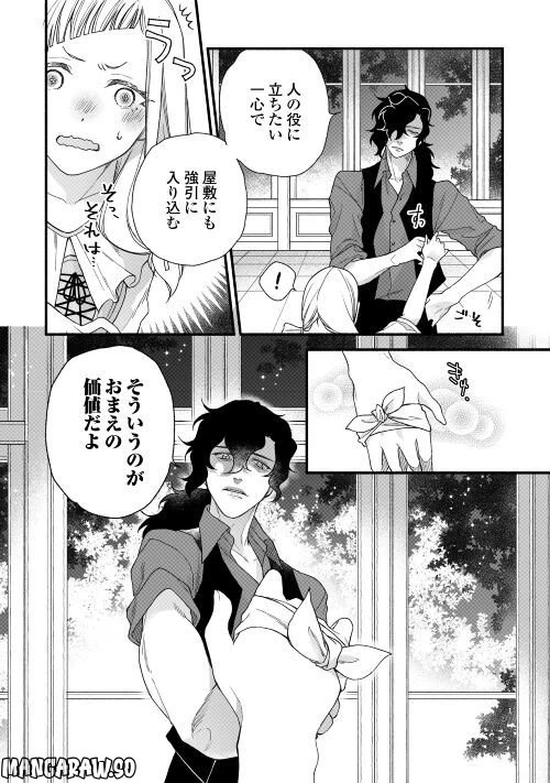 ページ 20 — 第2話