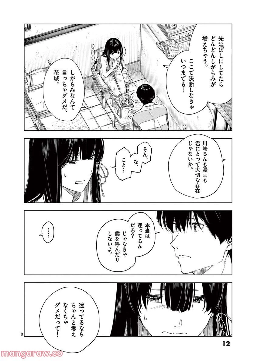 ページ 8 — 第13話