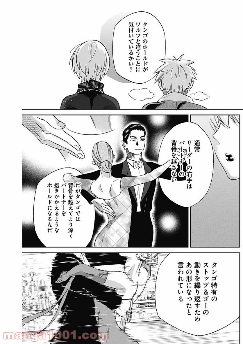 ページ 15 — 第8話